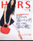 「HERS」3月号