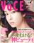 voce6月号